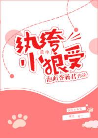 重生之纨绔小狼受剧透