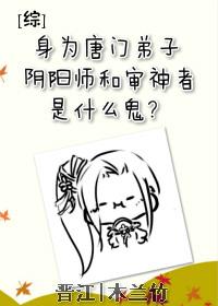 审神者是阴阳师的