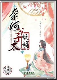 奈何公主想嫁我陌骄阳
