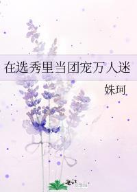 社恐小猫爆改大佬全家txt