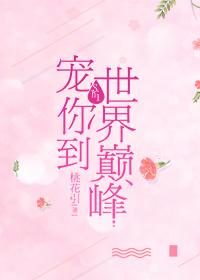 宠你一世是什么意思