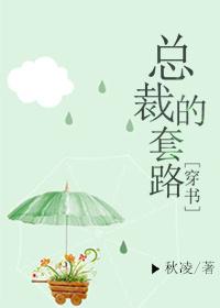 总裁被套路