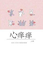 挠美女肚子和脚心痒痒