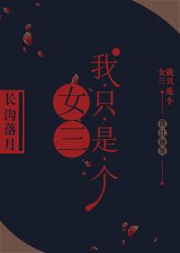 我只是个女人伤感说说