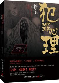 犯罪心理档案5全文