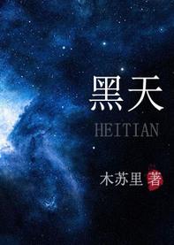 黑天鹅蛋糕