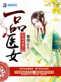 空间灵泉之神医农女