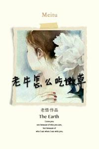 老牛怎么吃嫩草百度