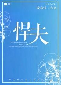悍夫岗