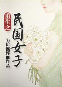 重生之民国女子书包网