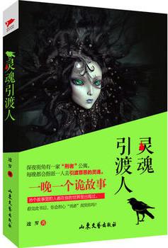 灵魂摆渡