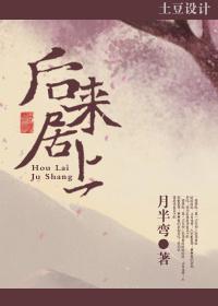 后来者居上
