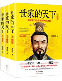 魏晋世家览表