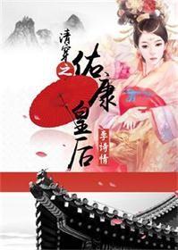 清穿之富察皇后