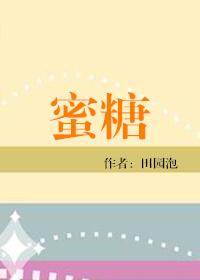 蜜味美食