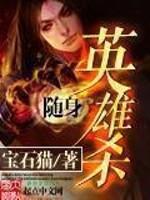 随身英雄杀李元霸