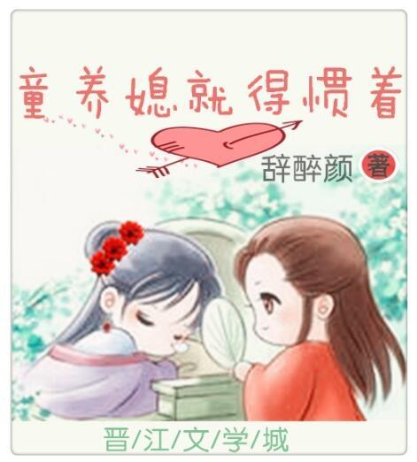 童养媳N