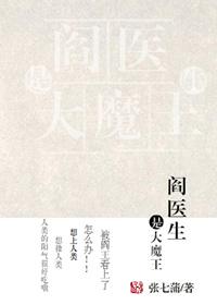 阎王神医