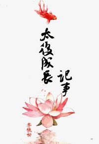 太后成长记事结局