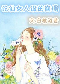 仙女沦文