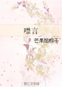 噤言的意思