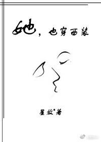 他穿着一身西装