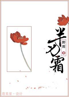 半刃霜男主和太后的关系