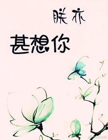 朕亦甚想你by