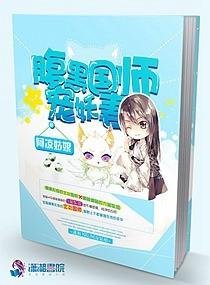 腹黑国师凶悍妃
