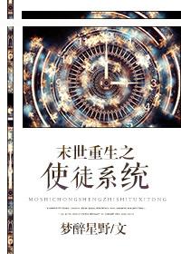 末世重生牧师