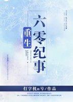 重生六零纪事类推荐