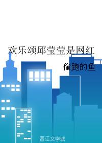 欢乐颂邱莹莹是哪里人