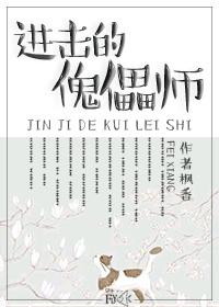 傀儡师怎么打
