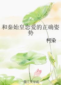 秦始皇恋爱的正确姿势番外