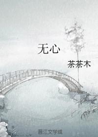 无心芭比