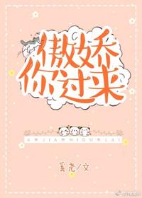 4傲娇你过来by奚尧