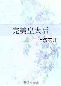 英照皇太后