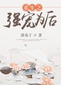 重生之强强相遇