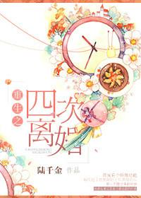 我重生了也离婚了