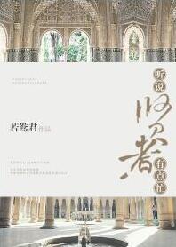 听说贤者有点忙穿书txt