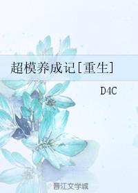超模47个训练