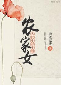 农女古代生存手册全文