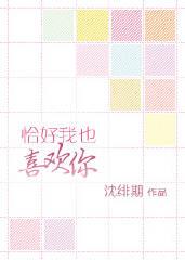 恰好是你