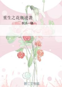 重生之花瓶逆袭番外