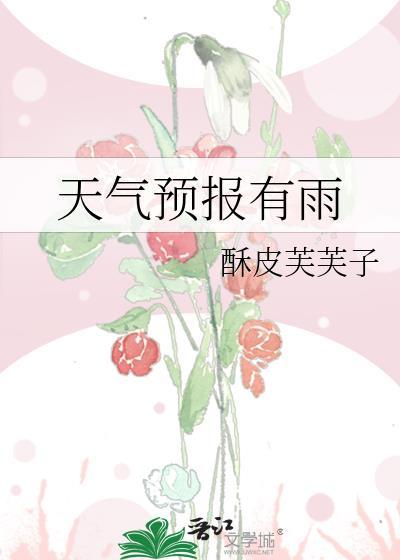 天气预报有雨为什么不下雨