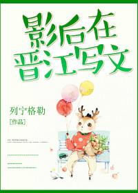 影后系列文推荐