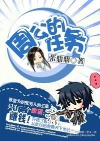 周公的任务by张鼎鼎百度