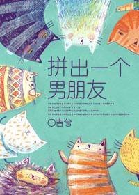 拼出很帅的男生图片