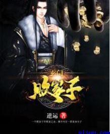 玄门败家子漫画免费下拉式阅读最新