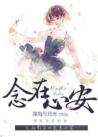 7.念在心安[娱乐圈